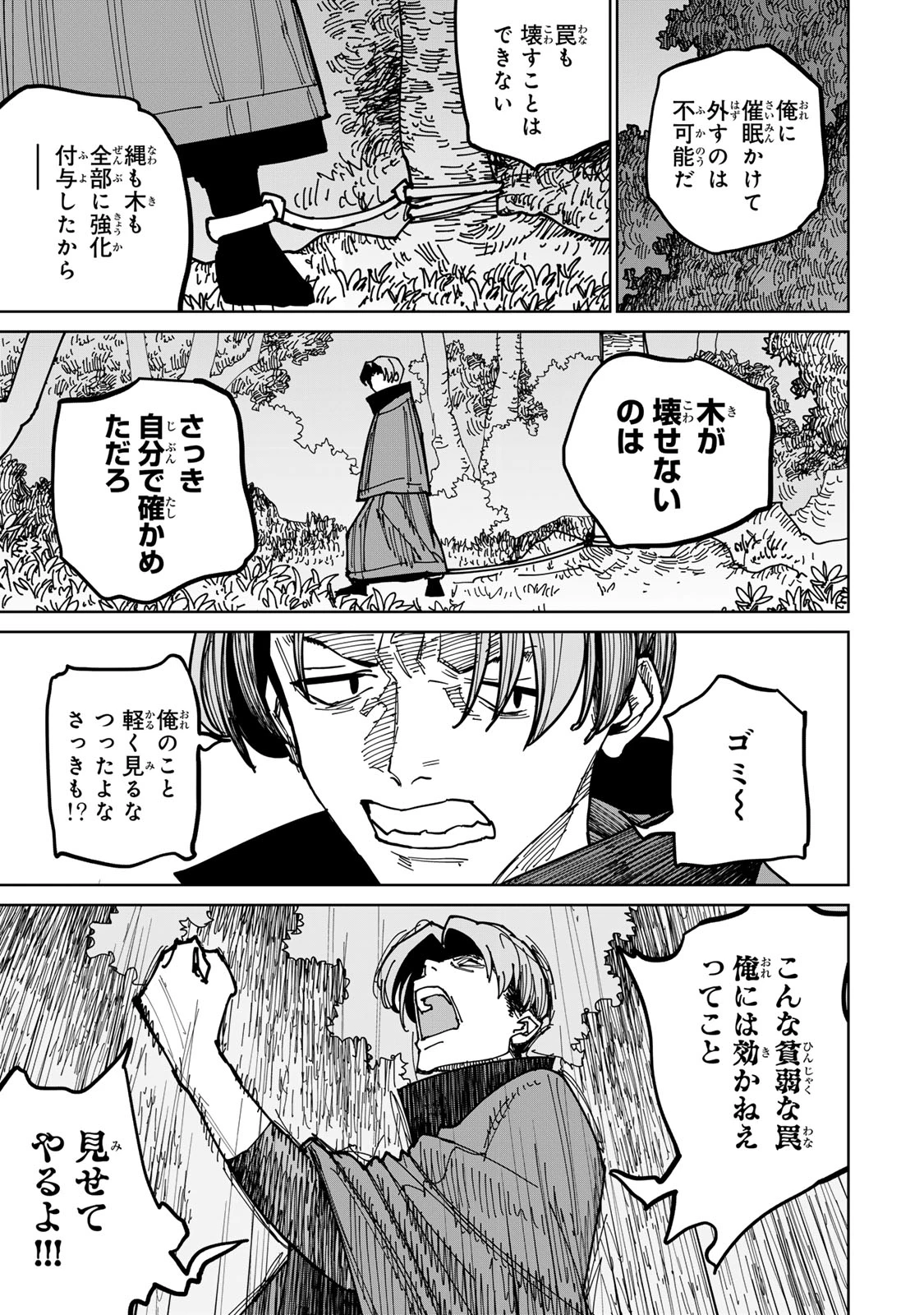 追放されたチート付与魔術師は気ままなセカンドライフを謳歌する。 第40話 - 45