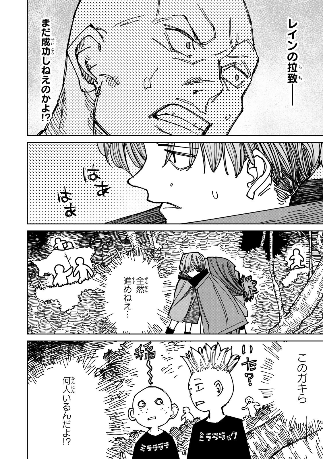 追放されたチート付与魔術師は気ままなセカンドライフを謳歌する。 第39話 - 24