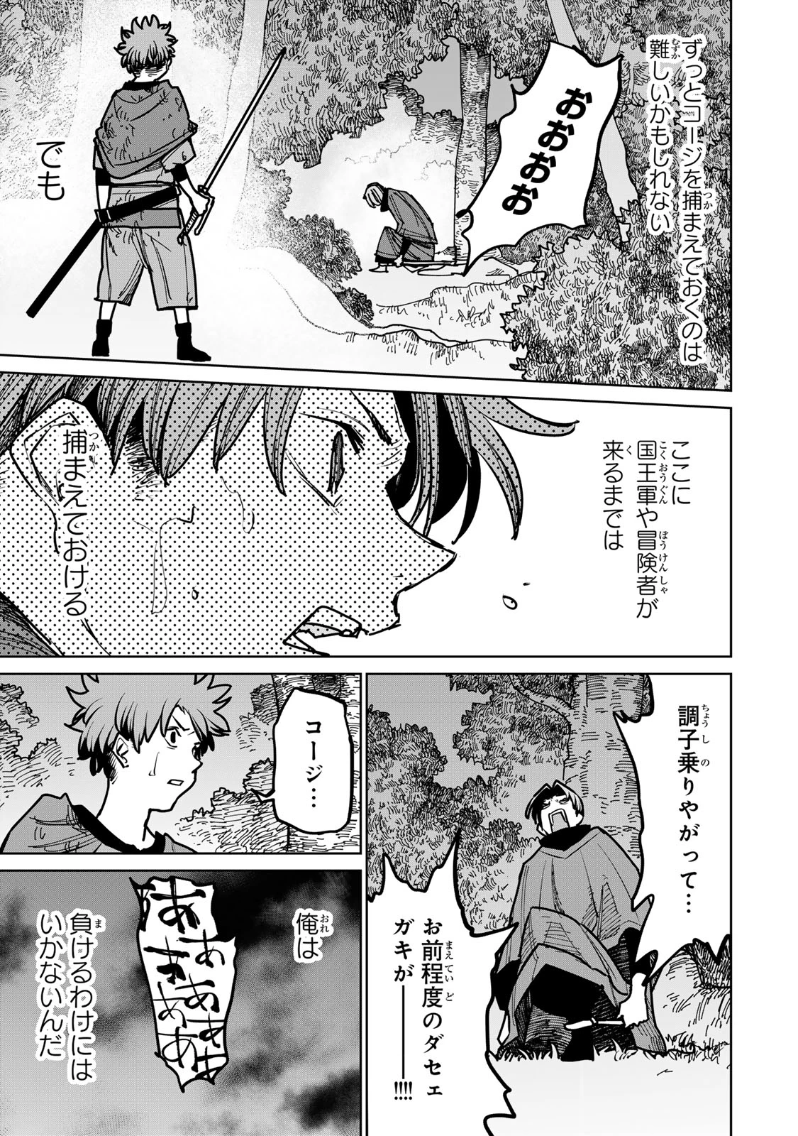 追放されたチート付与魔術師は気ままなセカンドライフを謳歌する。 第40話 - 47