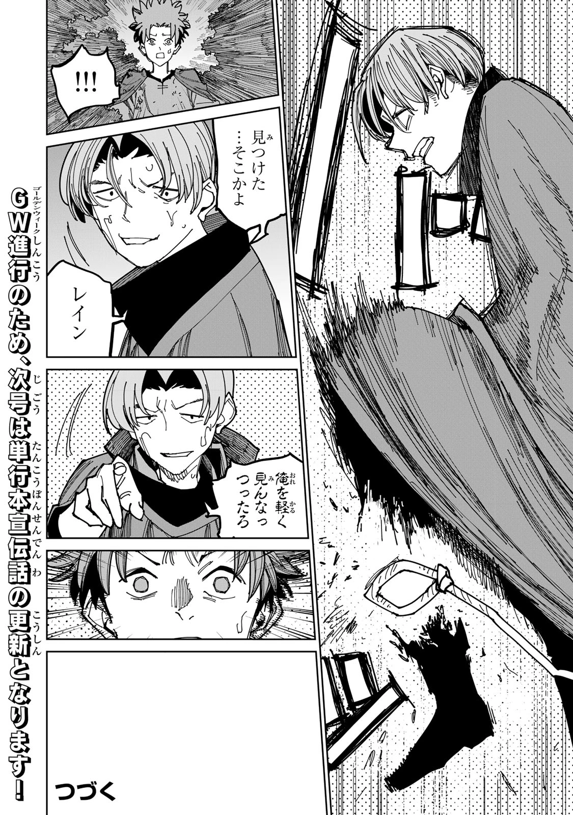 追放されたチート付与魔術師は気ままなセカンドライフを謳歌する。 第40話 - 48