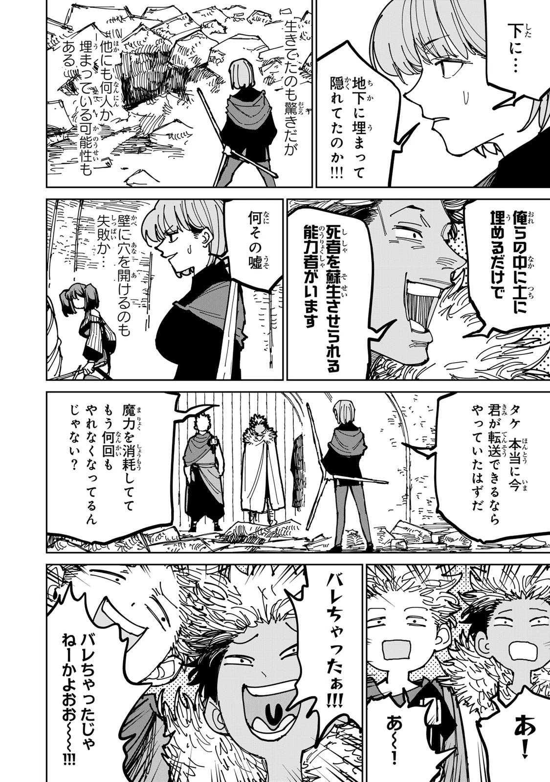 追放されたチート付与魔術師は気ままなセカンドライフを謳歌する。 第39話 - 28