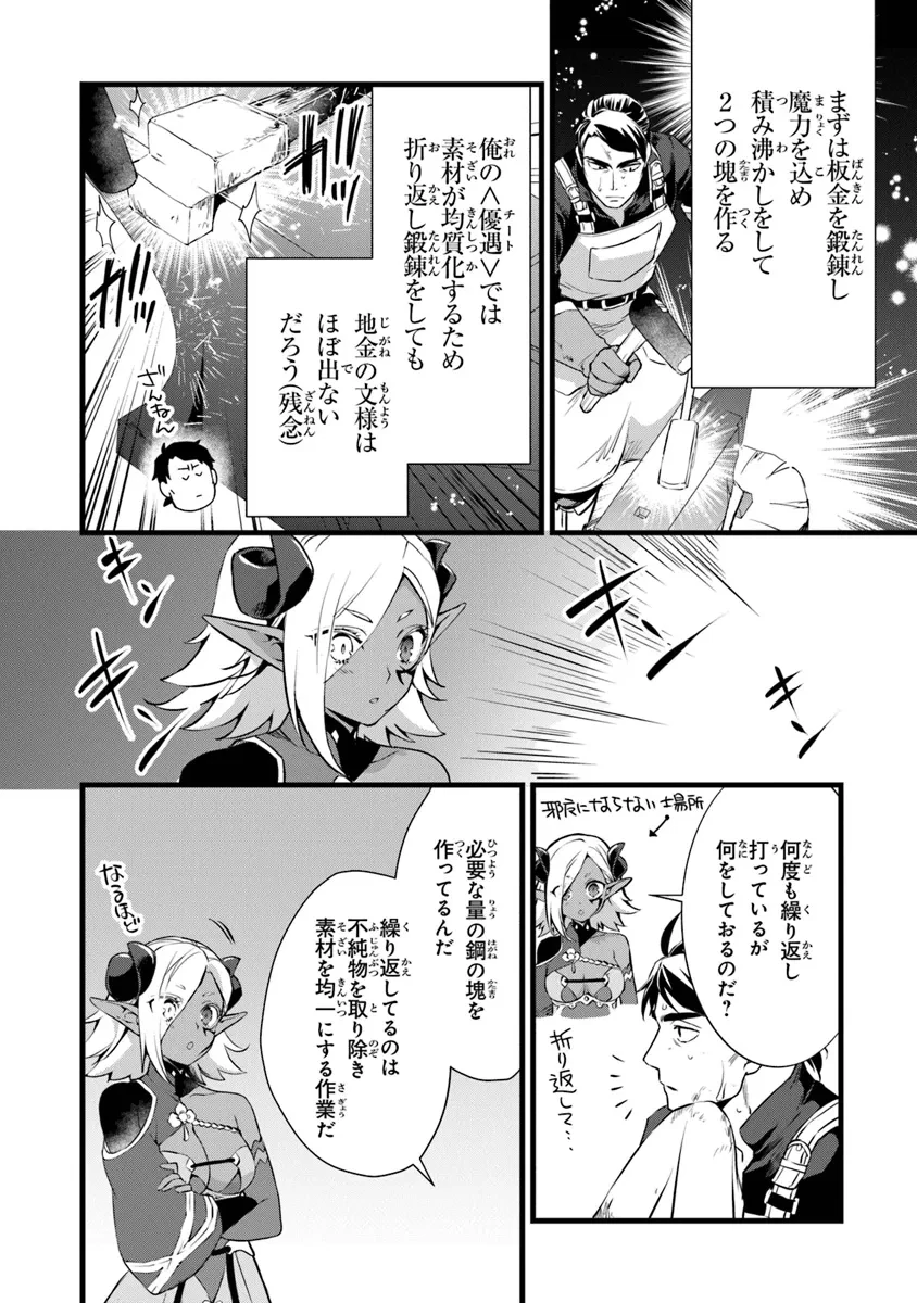 鍛冶屋ではじめる異世界スローライフ 第24.1話 - 2