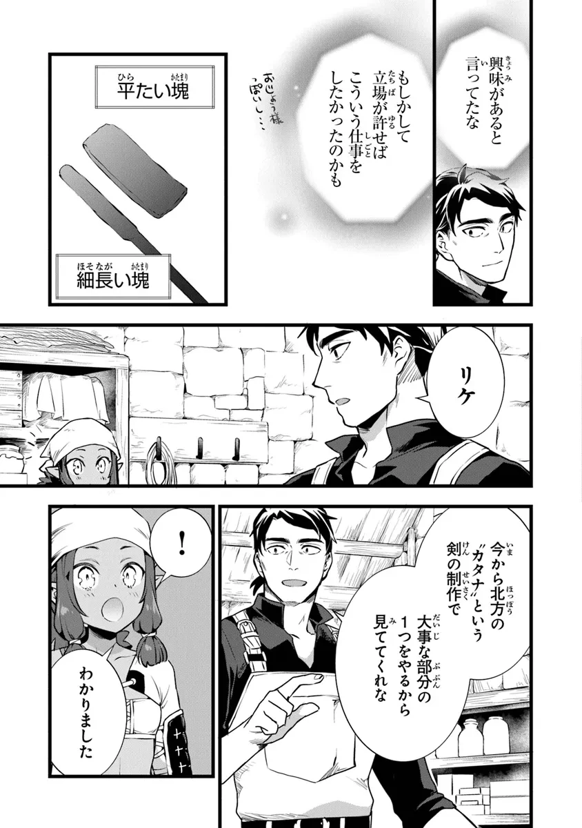 鍛冶屋ではじめる異世界スローライフ 第24.1話 - 3