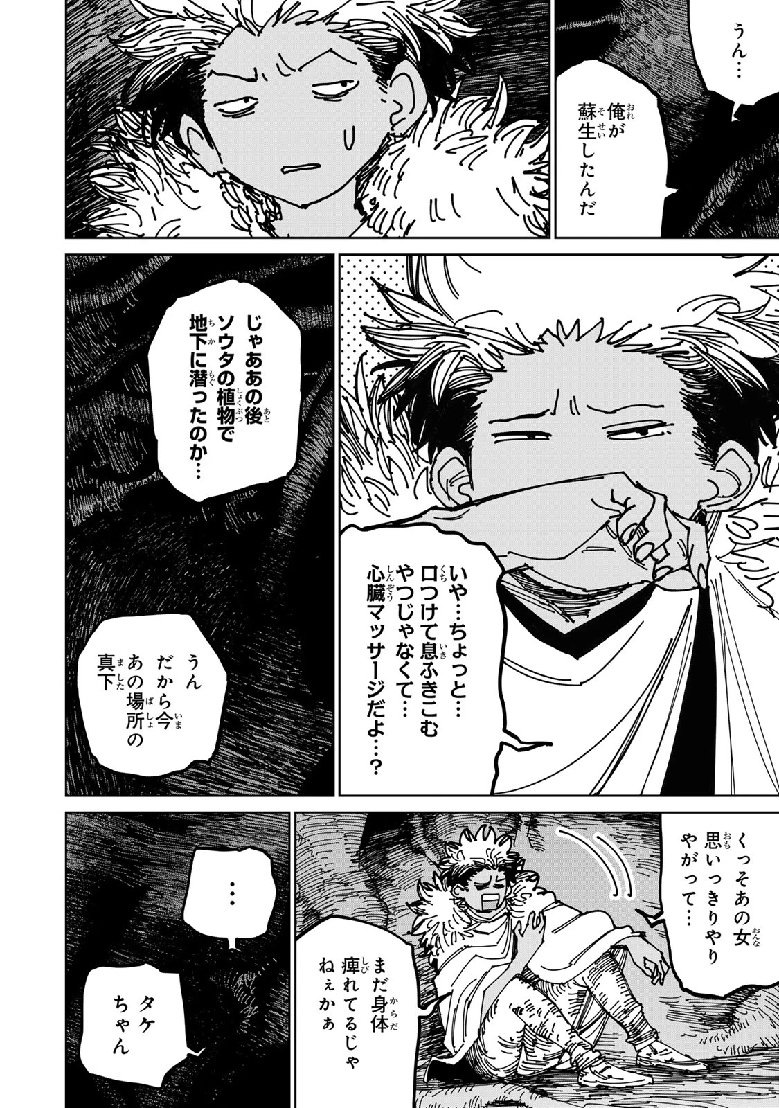 追放されたチート付与魔術師は気ままなセカンドライフを謳歌する。 第39話 - 30