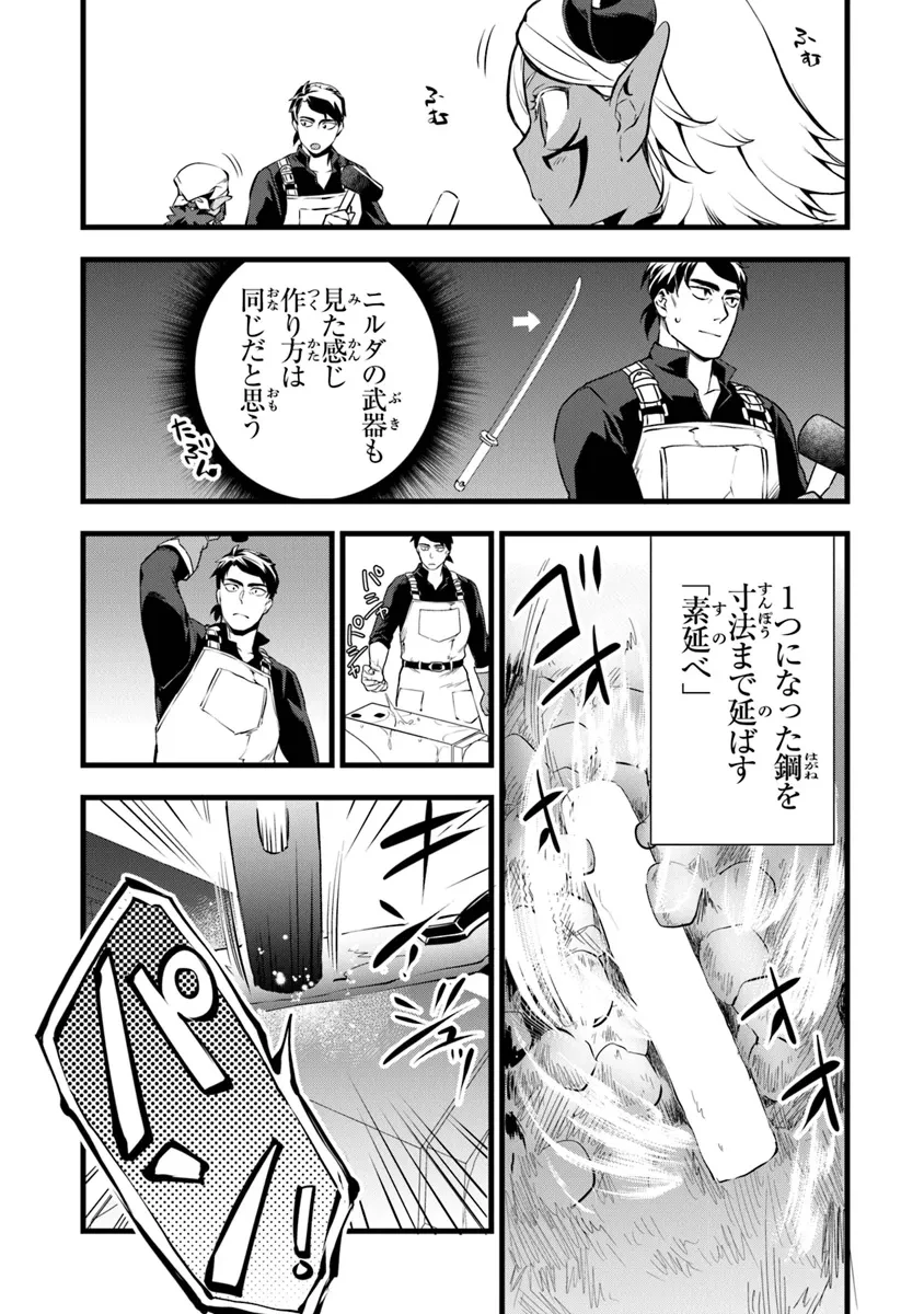 鍛冶屋ではじめる異世界スローライフ 第24.1話 - 6