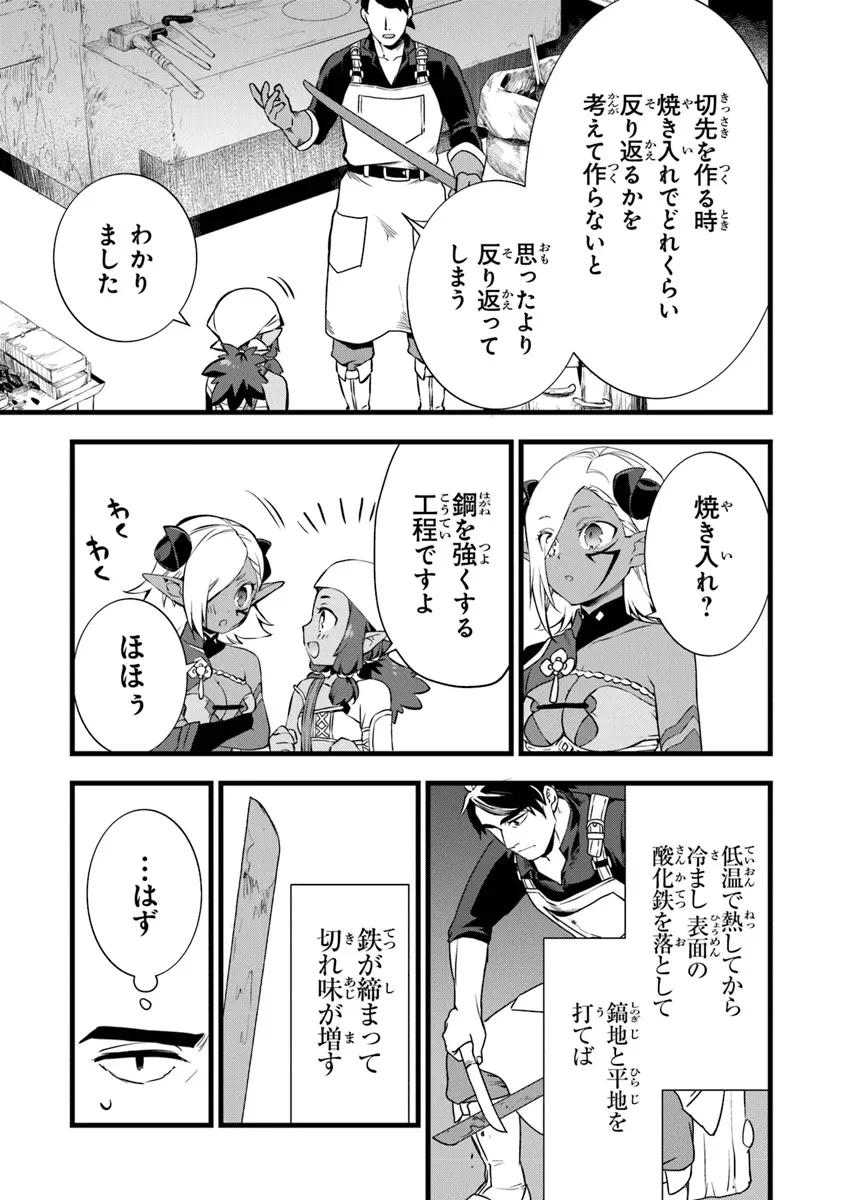 鍛冶屋ではじめる異世界スローライフ 第24.1話 - 9