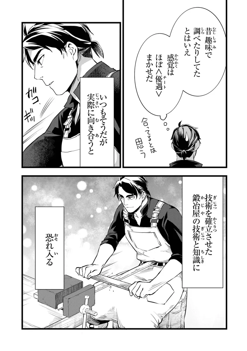 鍛冶屋ではじめる異世界スローライフ 第24.1話 - 10