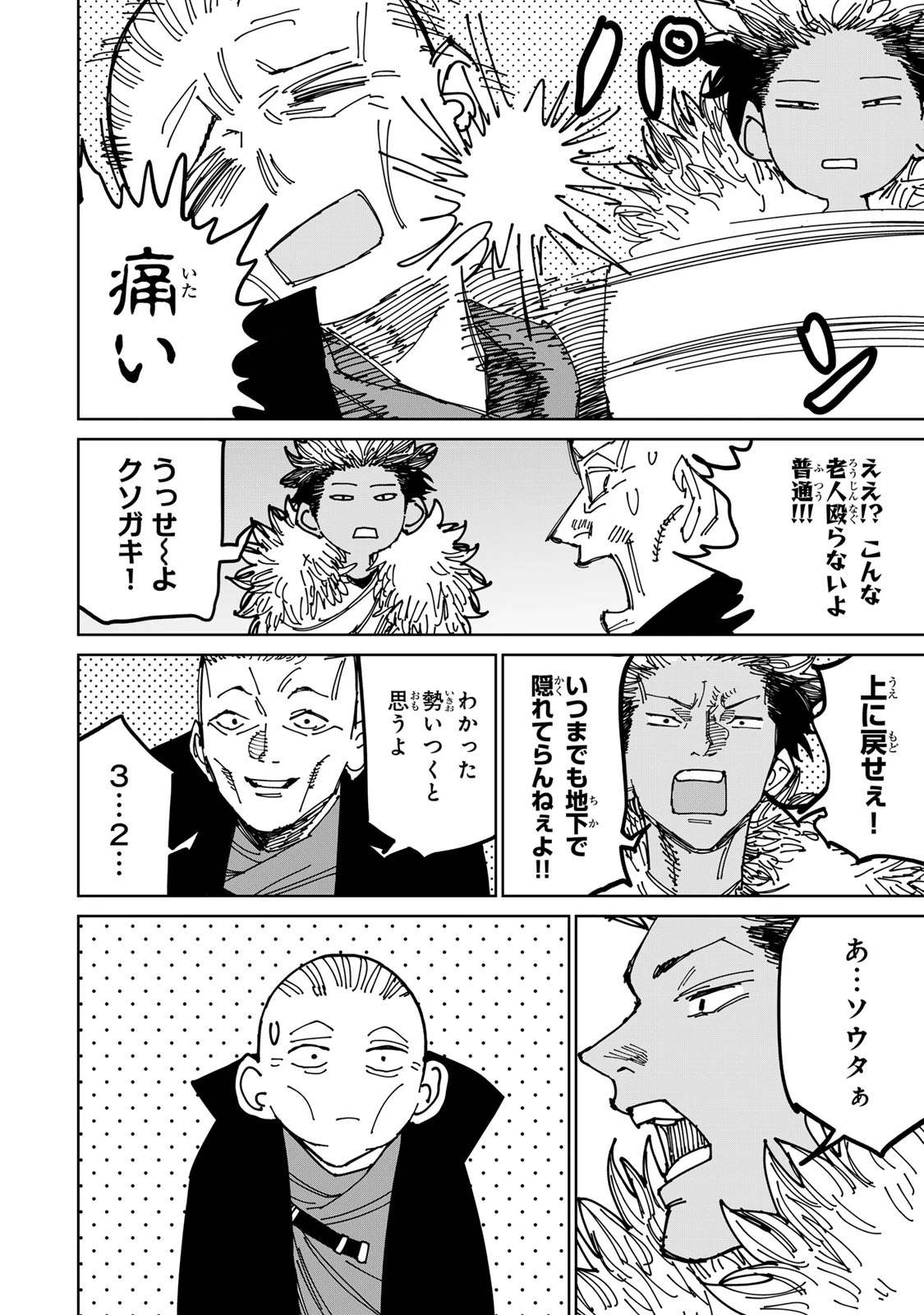 追放されたチート付与魔術師は気ままなセカンドライフを謳歌する。 第39話 - 34