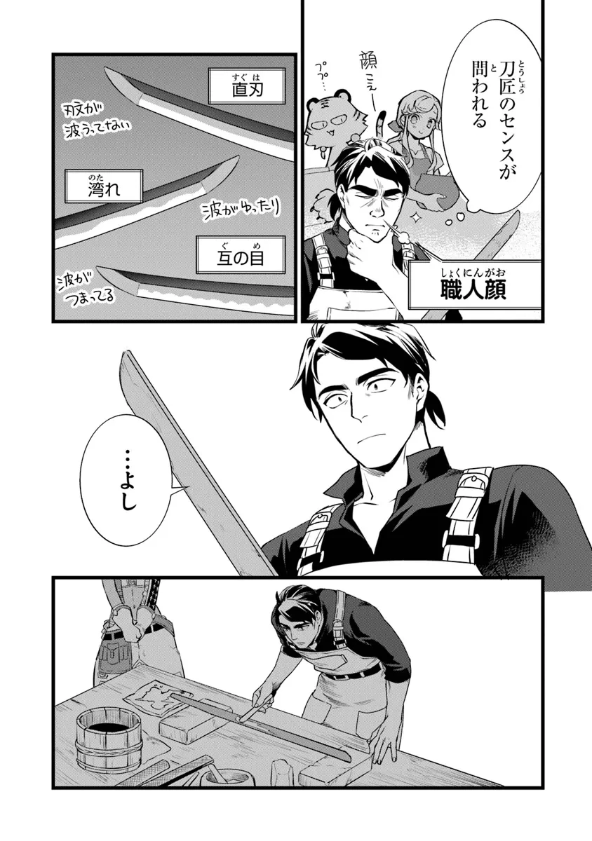 鍛冶屋ではじめる異世界スローライフ 第24.1話 - 12