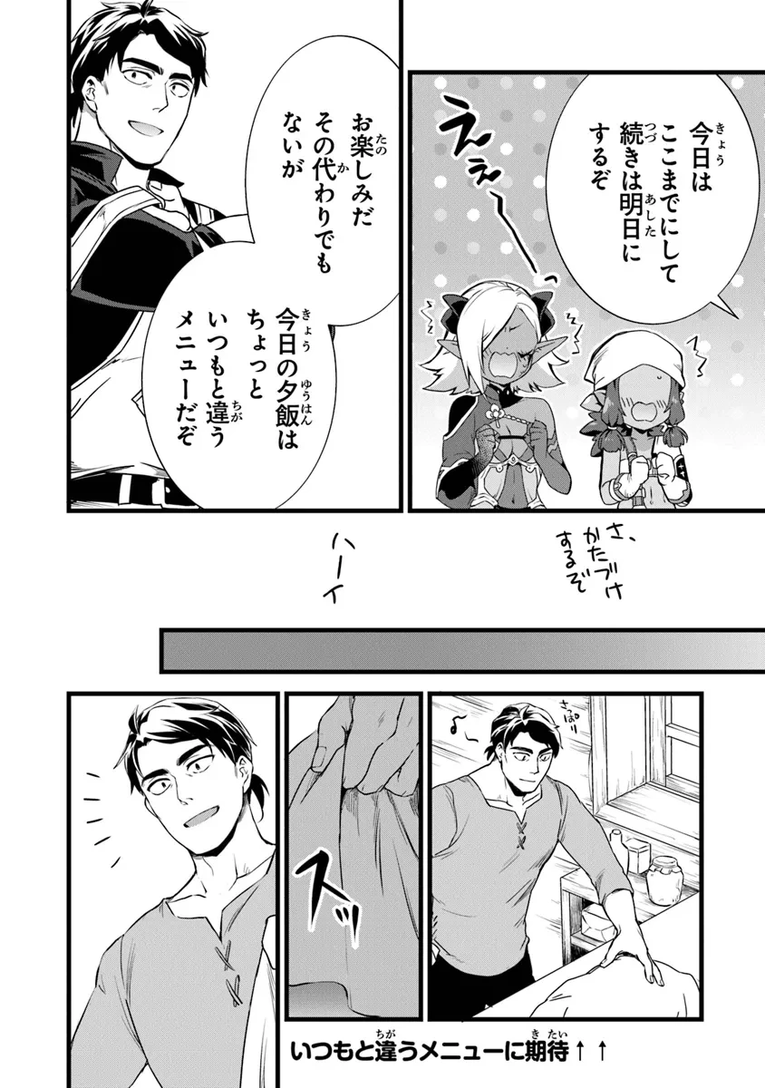 鍛冶屋ではじめる異世界スローライフ 第24.1話 - 14