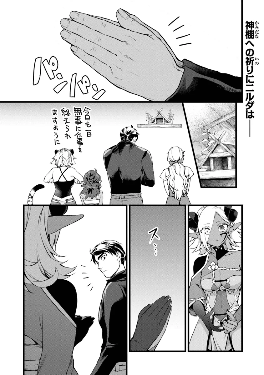 鍛冶屋ではじめる異世界スローライフ 第23.2話 - 1