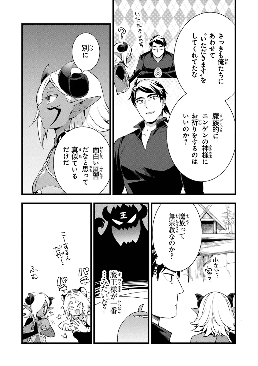 鍛冶屋ではじめる異世界スローライフ 第23.2話 - 2