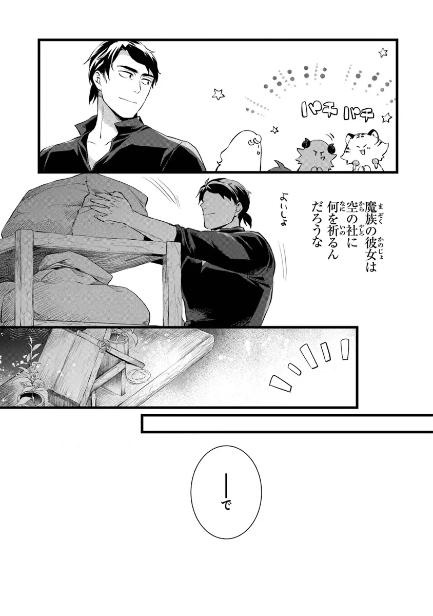 鍛冶屋ではじめる異世界スローライフ 第23.2話 - 3