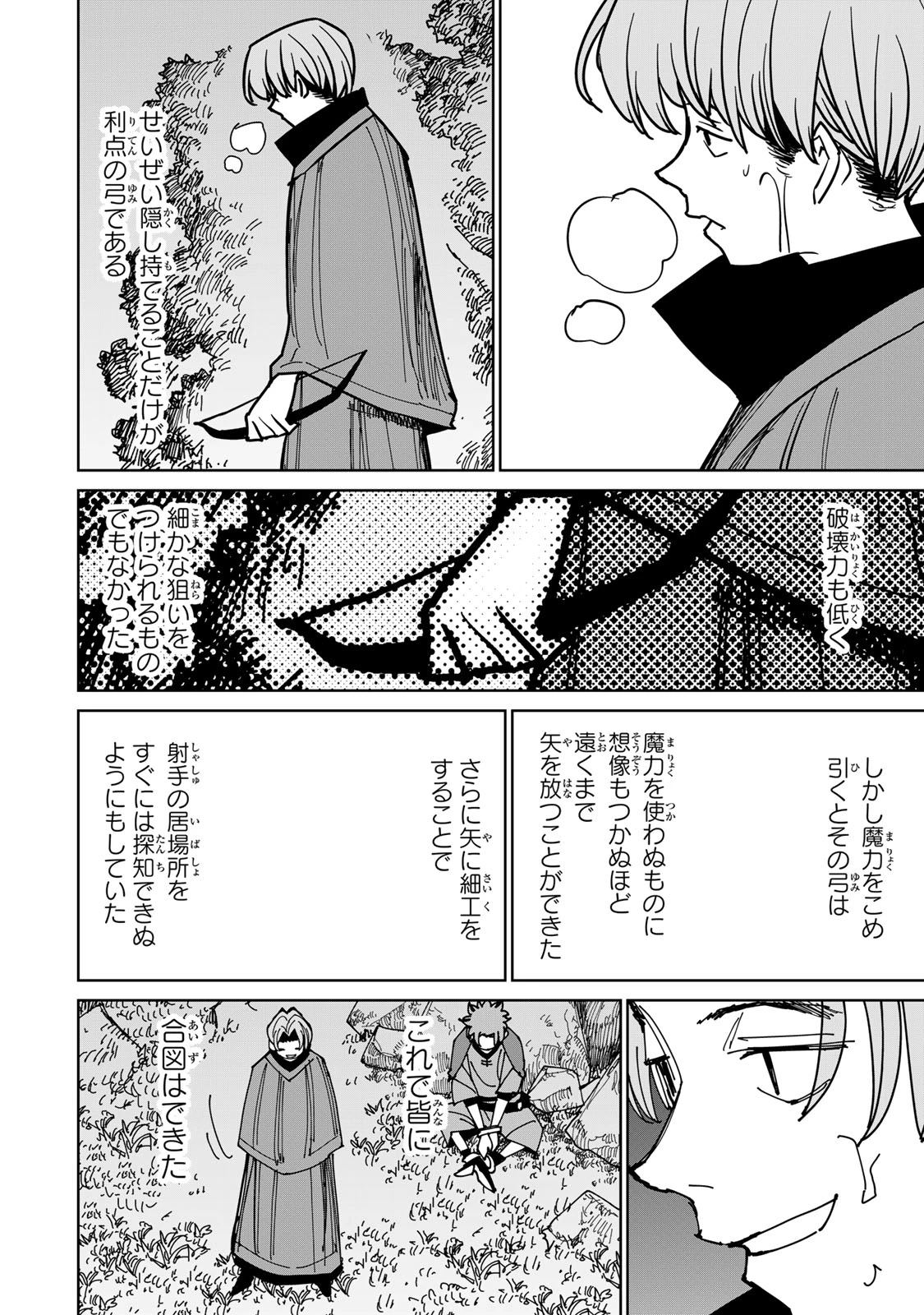 追放されたチート付与魔術師は気ままなセカンドライフを謳歌する。 第39話 - 38