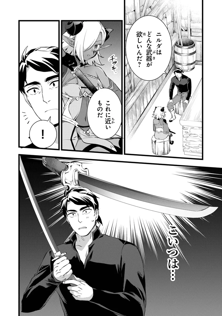 鍛冶屋ではじめる異世界スローライフ 第23.2話 - 4