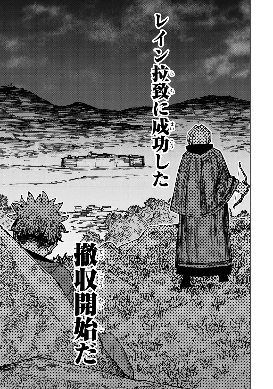 追放されたチート付与魔術師は気ままなセカンドライフを謳歌する。 第39話 - 39