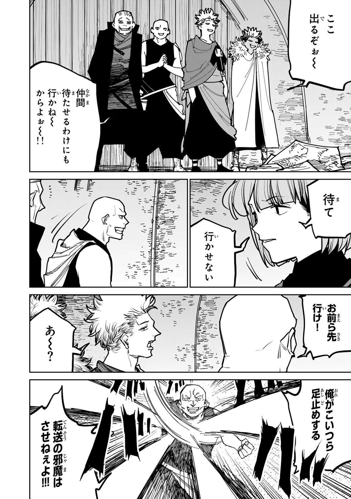 追放されたチート付与魔術師は気ままなセカンドライフを謳歌する。 第39話 - 40