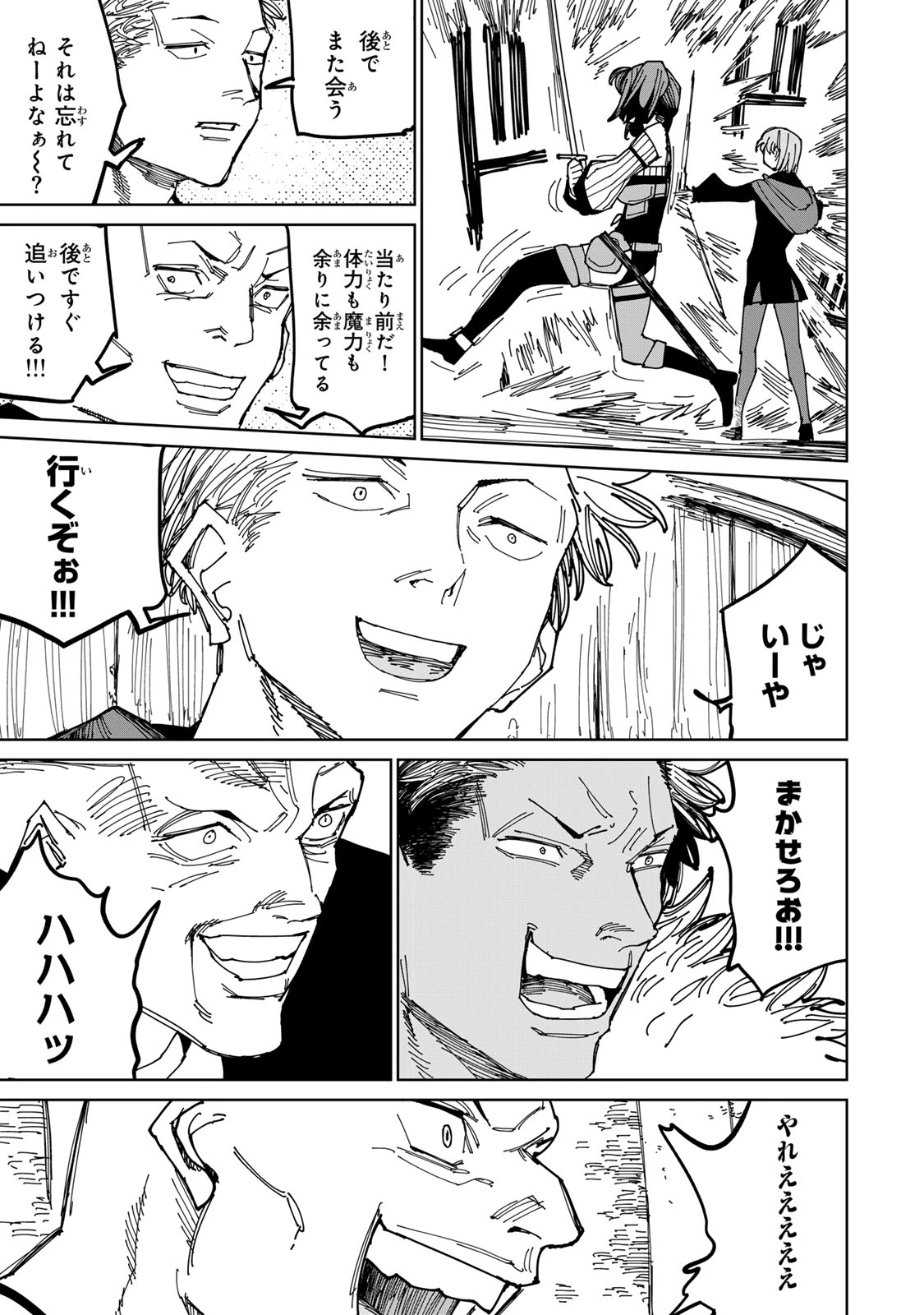 追放されたチート付与魔術師は気ままなセカンドライフを謳歌する。 第39話 - 41