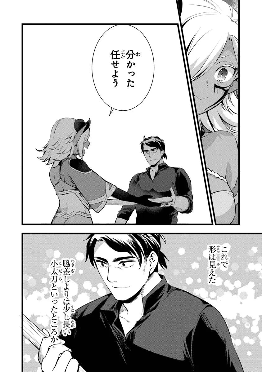 鍛冶屋ではじめる異世界スローライフ 第23.2話 - 14