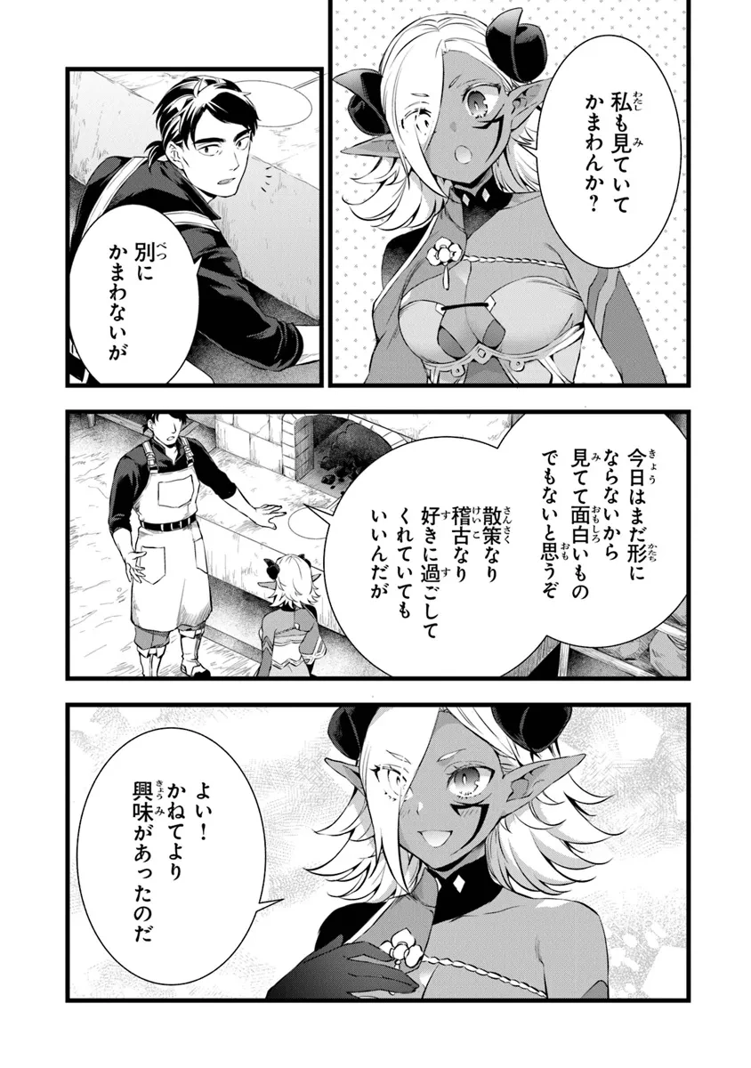 鍛冶屋ではじめる異世界スローライフ 第23.2話 - 17