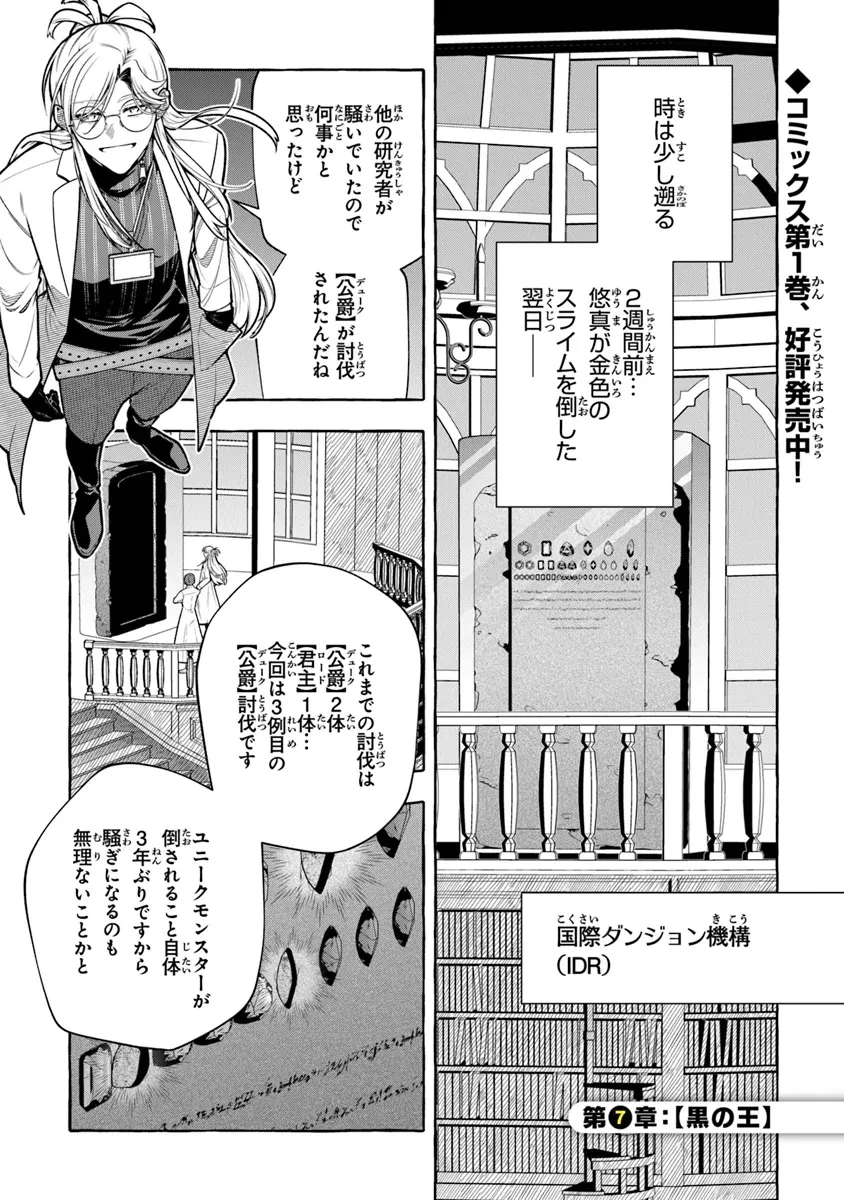 金属スライムを倒しまくった俺が【黒鋼の王】と呼ばれるまで ～家の庭で極小ダンジョンを見つけました～ 第7話 - 1