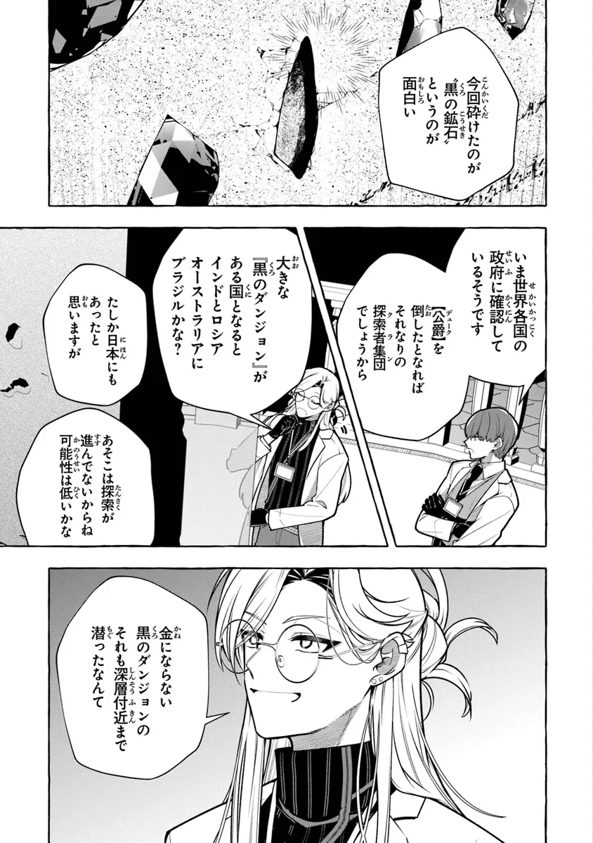 金属スライムを倒しまくった俺が【黒鋼の王】と呼ばれるまで ～家の庭で極小ダンジョンを見つけました～ 第7話 - 3