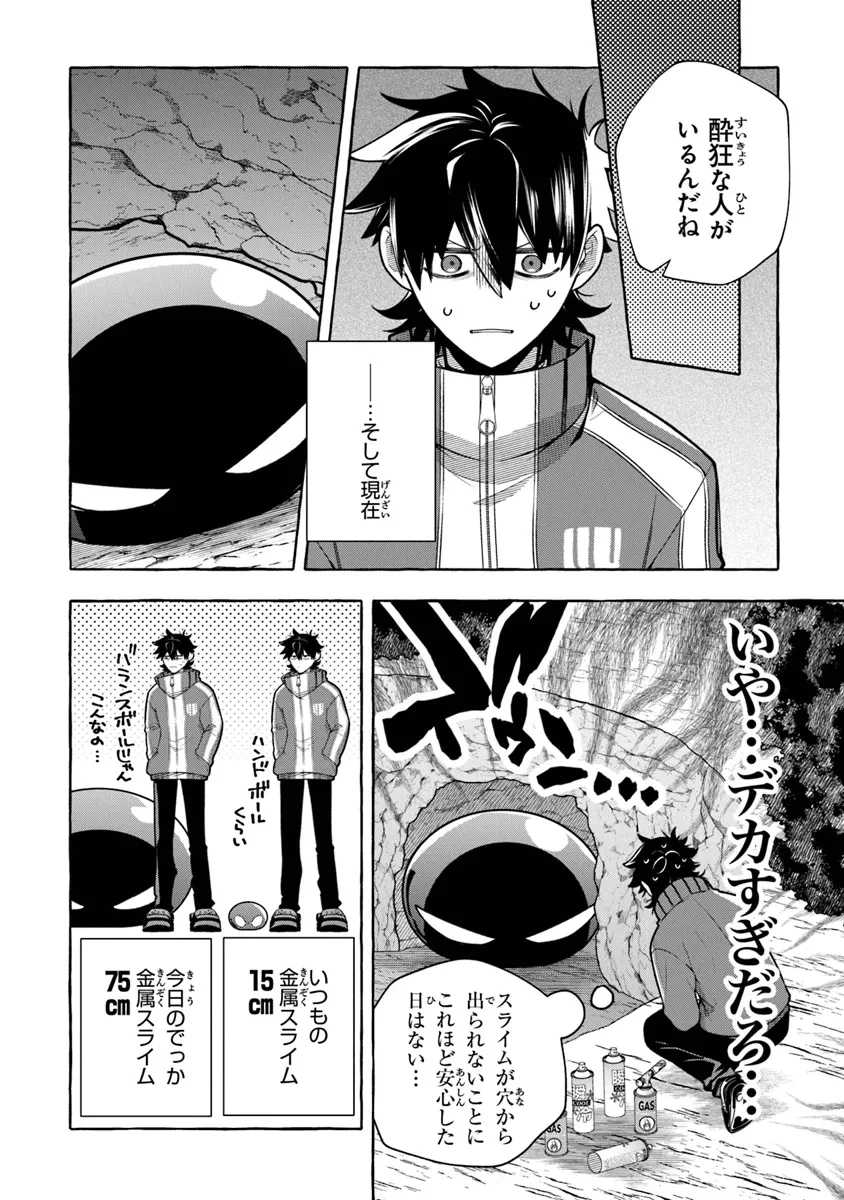 金属スライムを倒しまくった俺が【黒鋼の王】と呼ばれるまで ～家の庭で極小ダンジョンを見つけました～ 第7話 - 4
