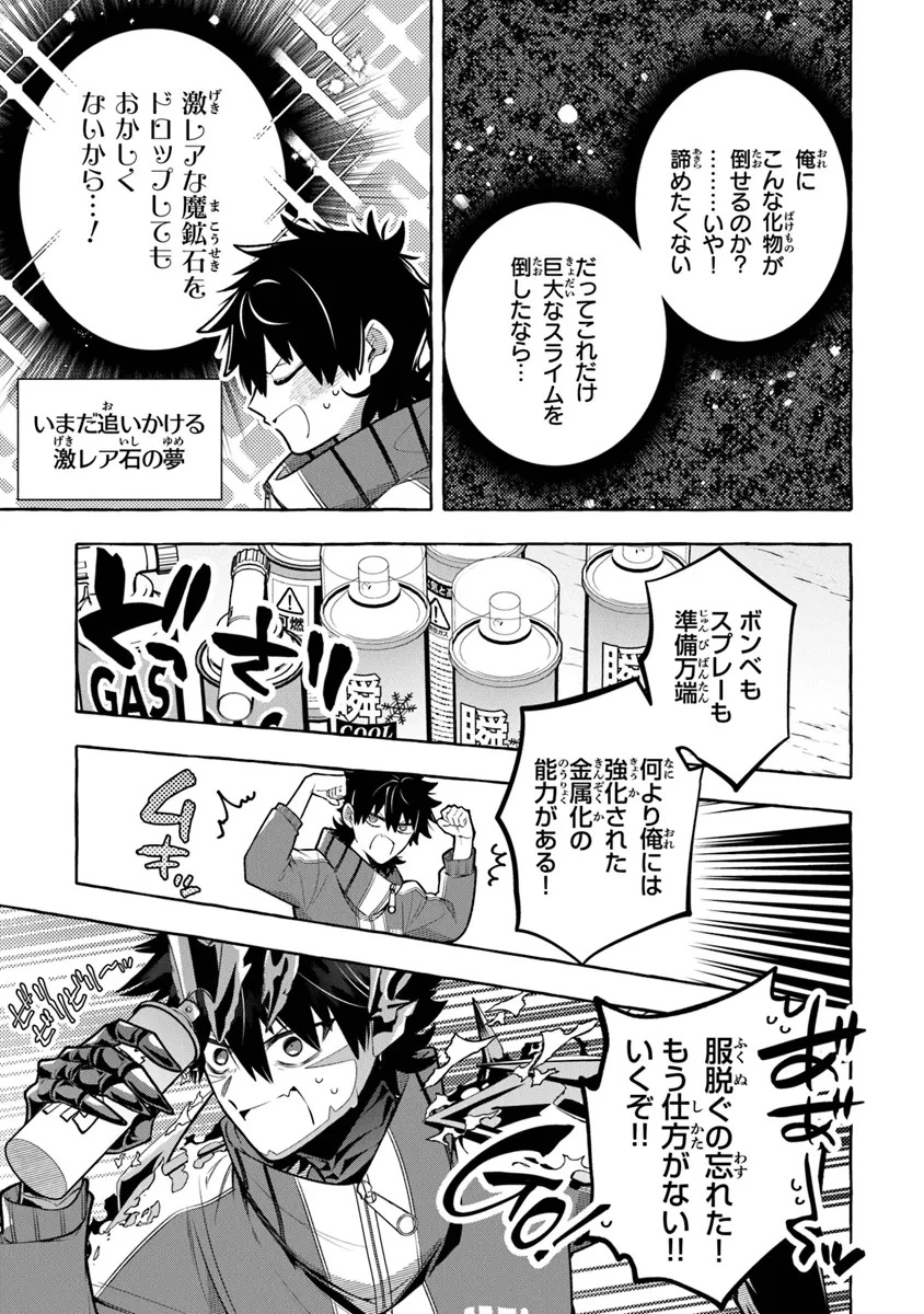 金属スライムを倒しまくった俺が【黒鋼の王】と呼ばれるまで ～家の庭で極小ダンジョンを見つけました～ 第7話 - 5