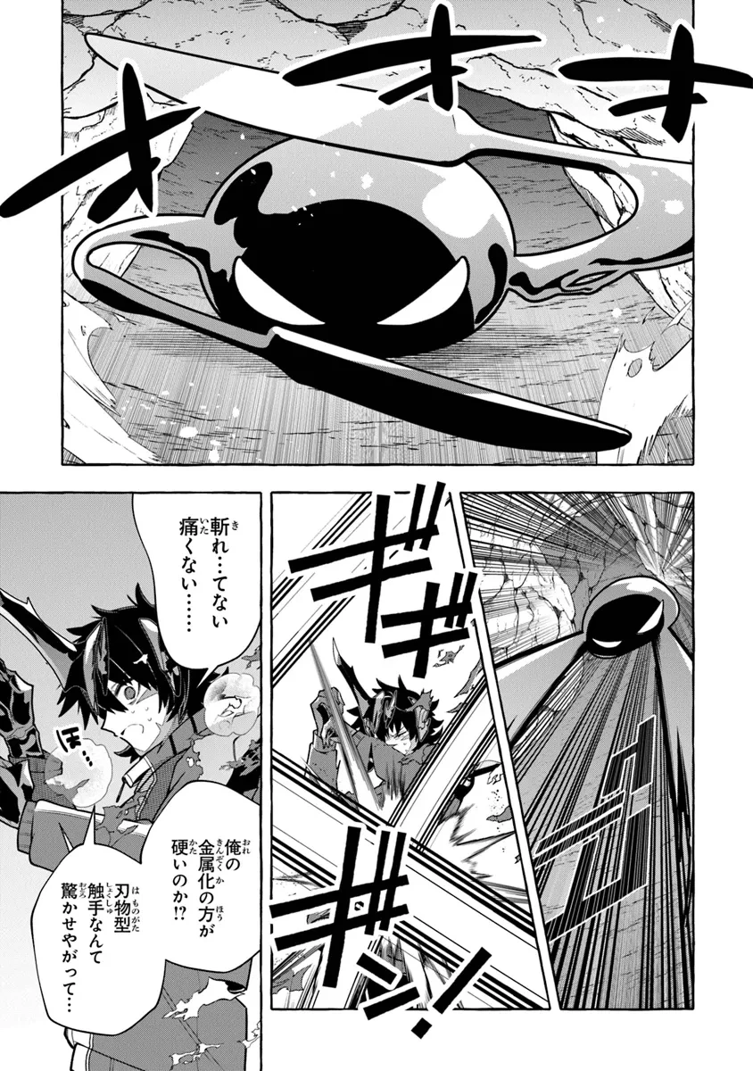 金属スライムを倒しまくった俺が【黒鋼の王】と呼ばれるまで ～家の庭で極小ダンジョンを見つけました～ 第7話 - 7