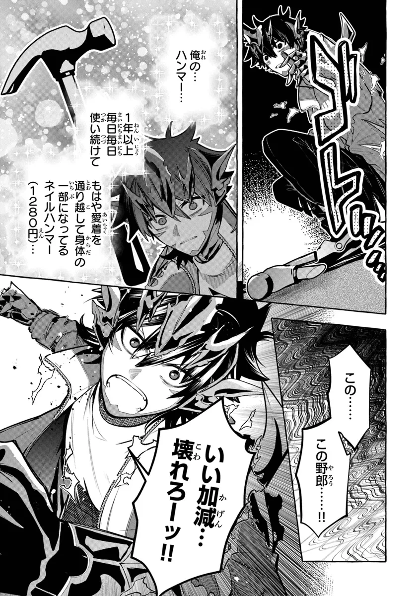 金属スライムを倒しまくった俺が【黒鋼の王】と呼ばれるまで ～家の庭で極小ダンジョンを見つけました～ 第7話 - 11