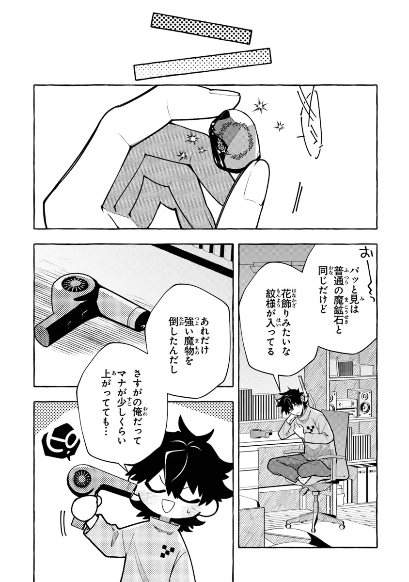 金属スライムを倒しまくった俺が【黒鋼の王】と呼ばれるまで ～家の庭で極小ダンジョンを見つけました～ 第7話 - 14