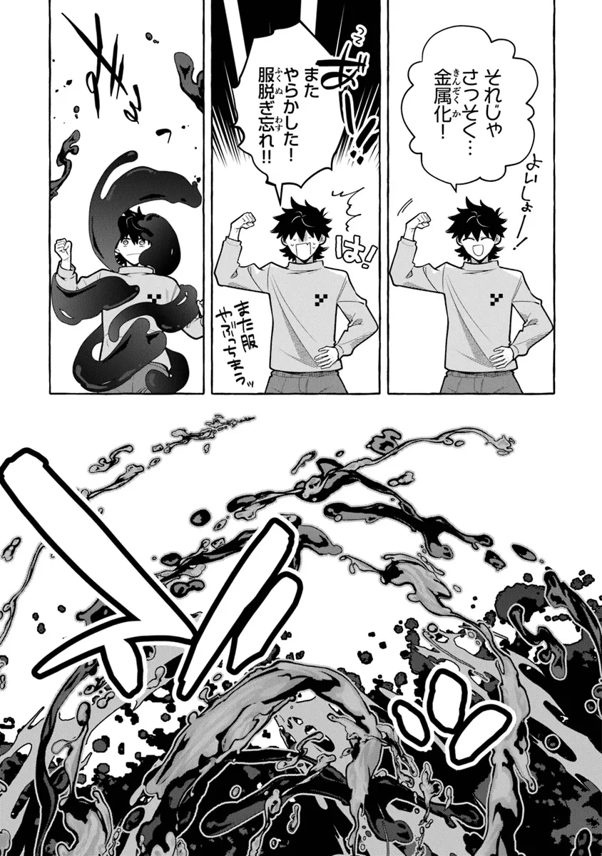 金属スライムを倒しまくった俺が【黒鋼の王】と呼ばれるまで ～家の庭で極小ダンジョンを見つけました～ 第7話 - 17