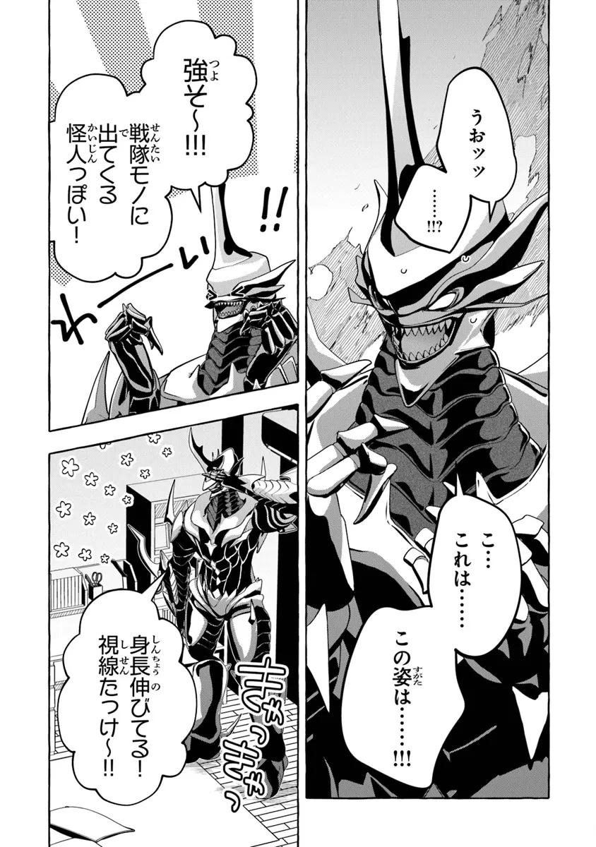 金属スライムを倒しまくった俺が【黒鋼の王】と呼ばれるまで ～家の庭で極小ダンジョンを見つけました～ 第7話 - 19