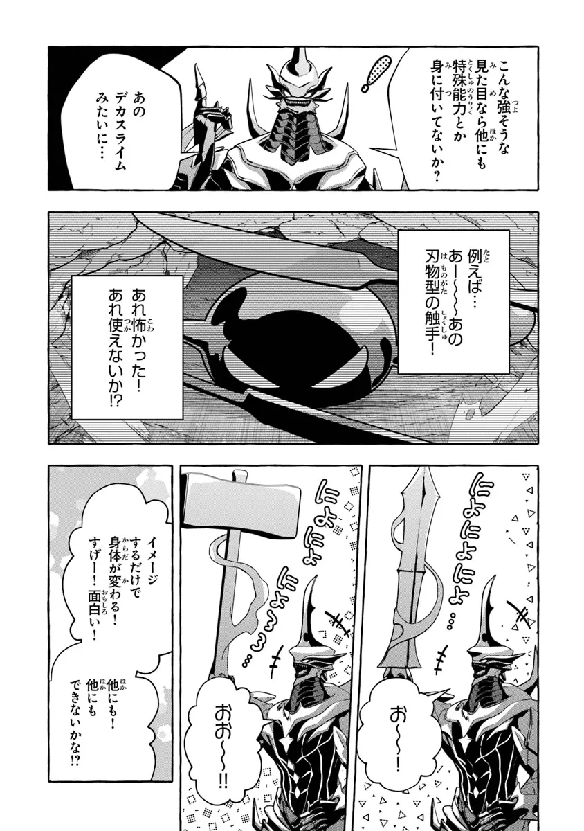 金属スライムを倒しまくった俺が【黒鋼の王】と呼ばれるまで ～家の庭で極小ダンジョンを見つけました～ 第7話 - 20
