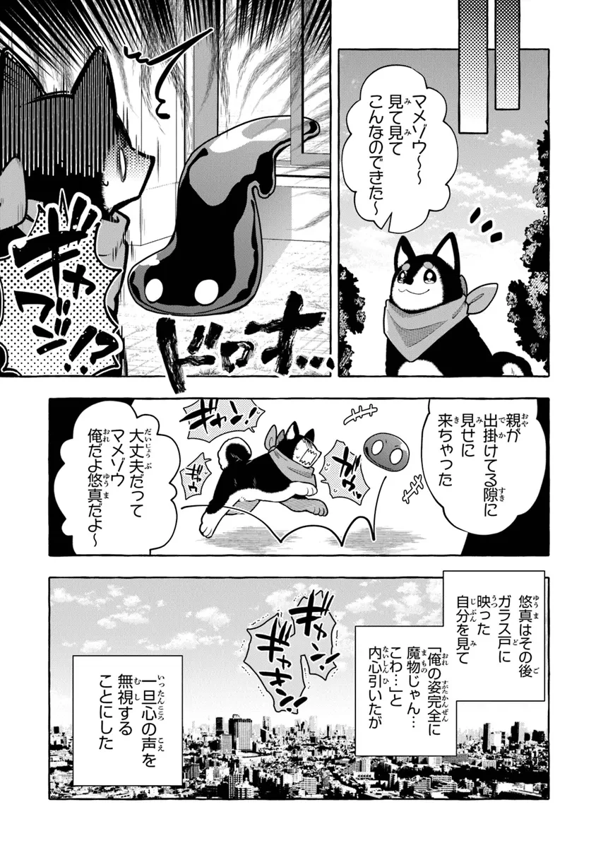 金属スライムを倒しまくった俺が【黒鋼の王】と呼ばれるまで ～家の庭で極小ダンジョンを見つけました～ 第7話 - 21