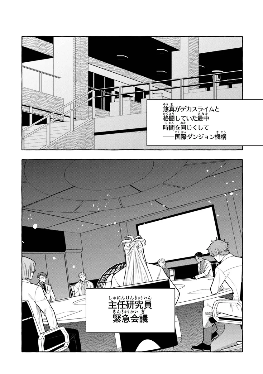 金属スライムを倒しまくった俺が【黒鋼の王】と呼ばれるまで ～家の庭で極小ダンジョンを見つけました～ 第7話 - 22