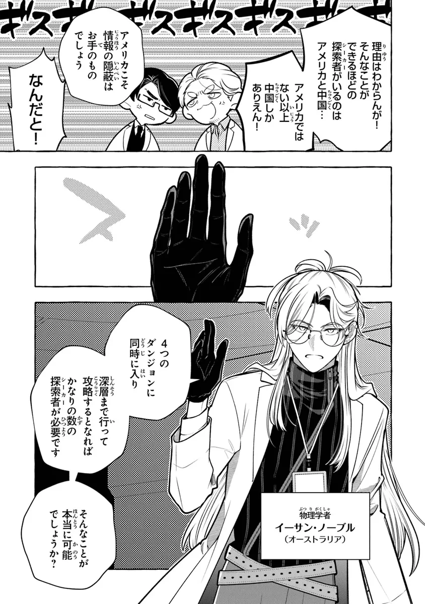 金属スライムを倒しまくった俺が【黒鋼の王】と呼ばれるまで ～家の庭で極小ダンジョンを見つけました～ 第7話 - 25