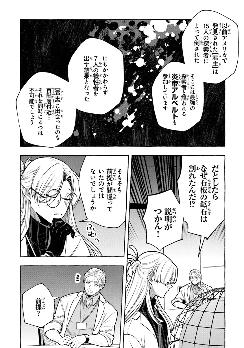 金属スライムを倒しまくった俺が【黒鋼の王】と呼ばれるまで ～家の庭で極小ダンジョンを見つけました～ 第7話 - 26