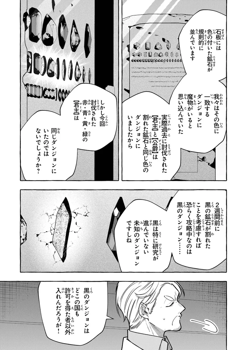 金属スライムを倒しまくった俺が【黒鋼の王】と呼ばれるまで ～家の庭で極小ダンジョンを見つけました～ 第7話 - 27