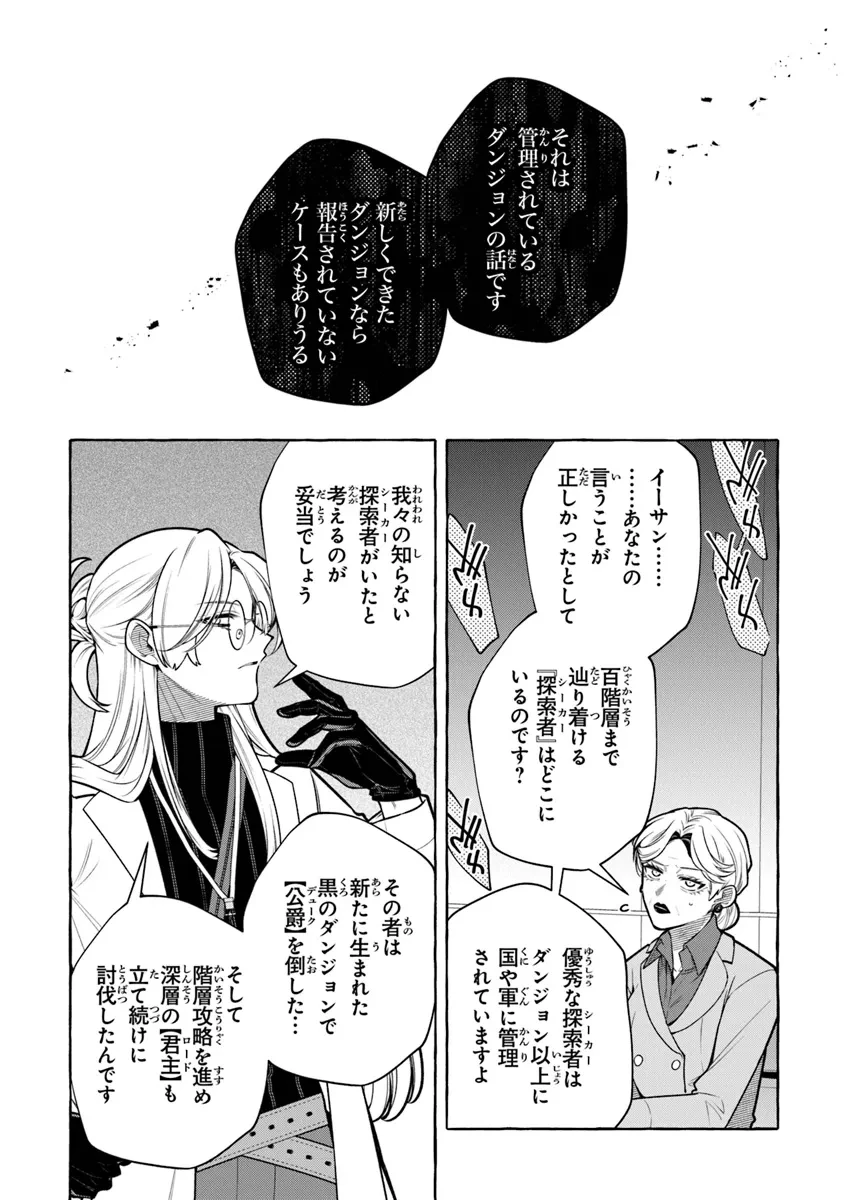 金属スライムを倒しまくった俺が【黒鋼の王】と呼ばれるまで ～家の庭で極小ダンジョンを見つけました～ 第7話 - 28