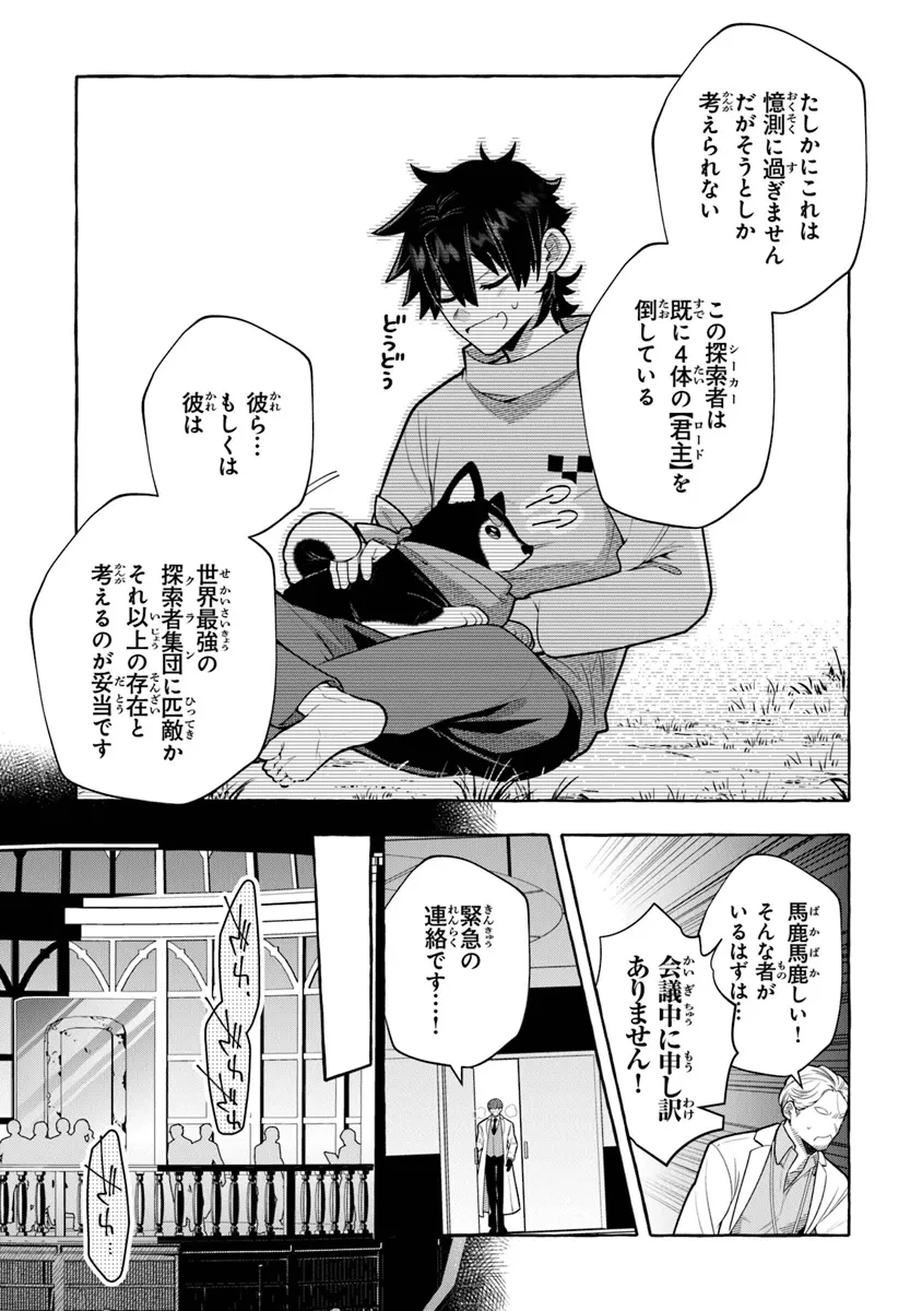 金属スライムを倒しまくった俺が【黒鋼の王】と呼ばれるまで ～家の庭で極小ダンジョンを見つけました～ 第7話 - 29