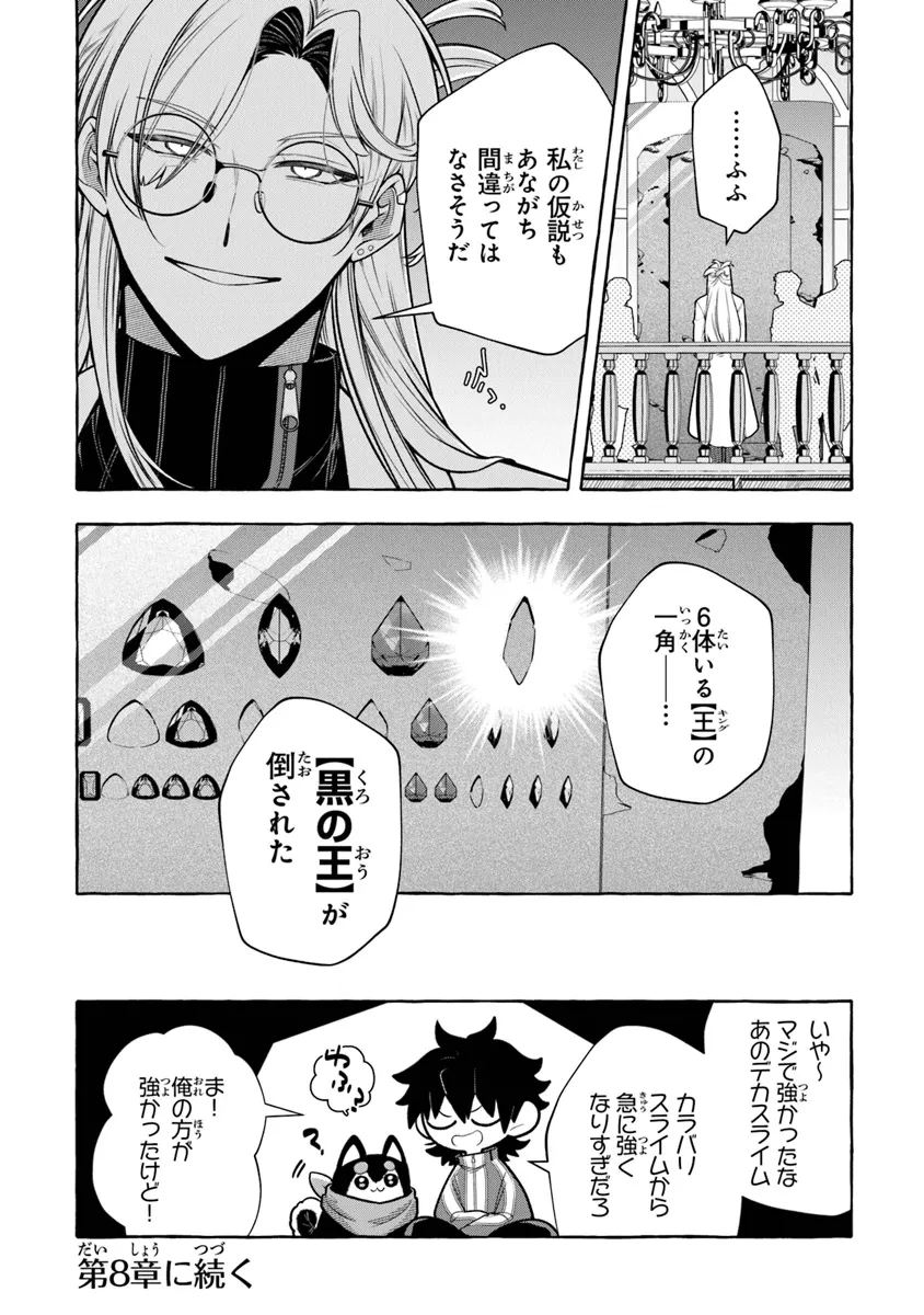 金属スライムを倒しまくった俺が【黒鋼の王】と呼ばれるまで ～家の庭で極小ダンジョンを見つけました～ 第7話 - 30