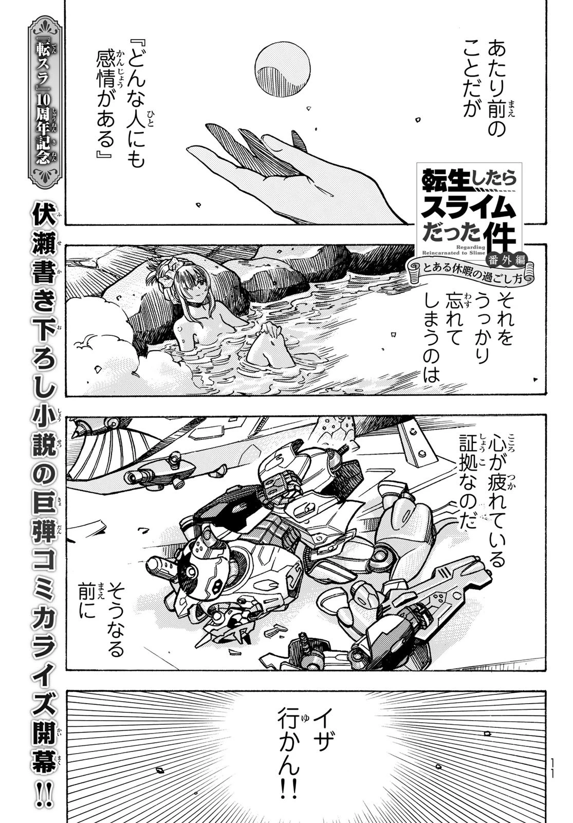 关于我转生后成为史莱姆的那件事 第108.5話 - 1