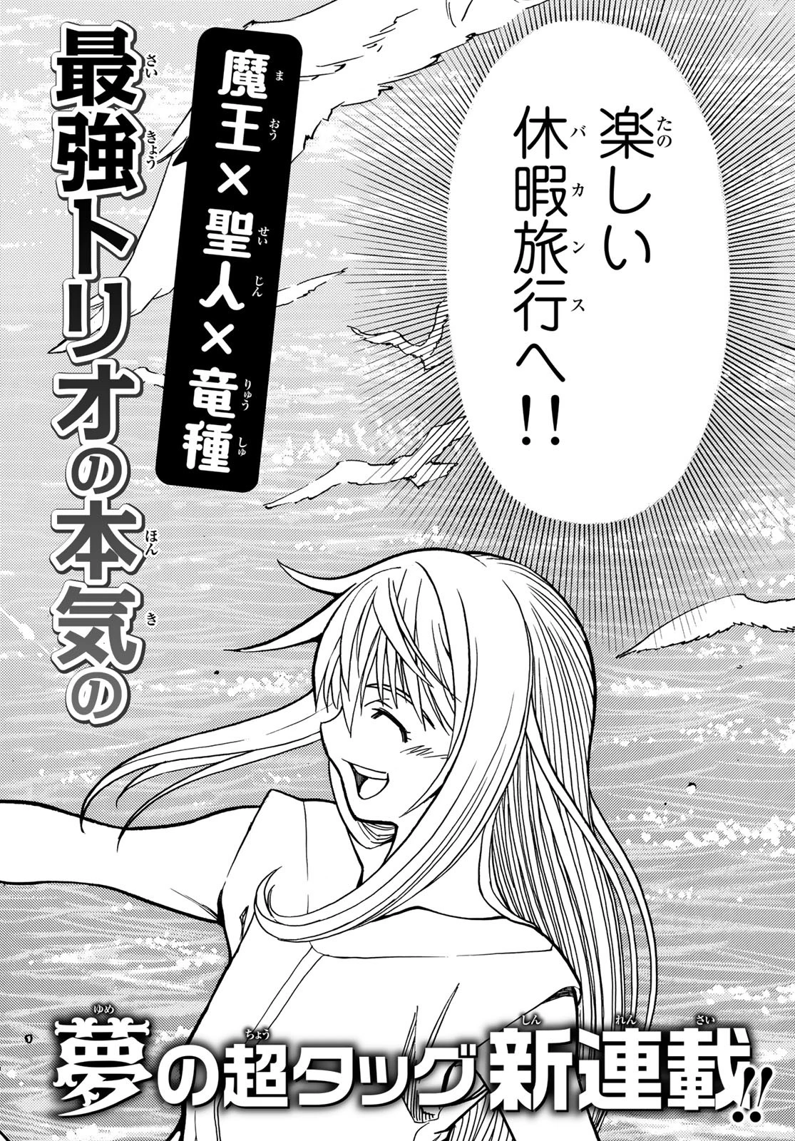 关于我转生后成为史莱姆的那件事 第108.5話 - 2