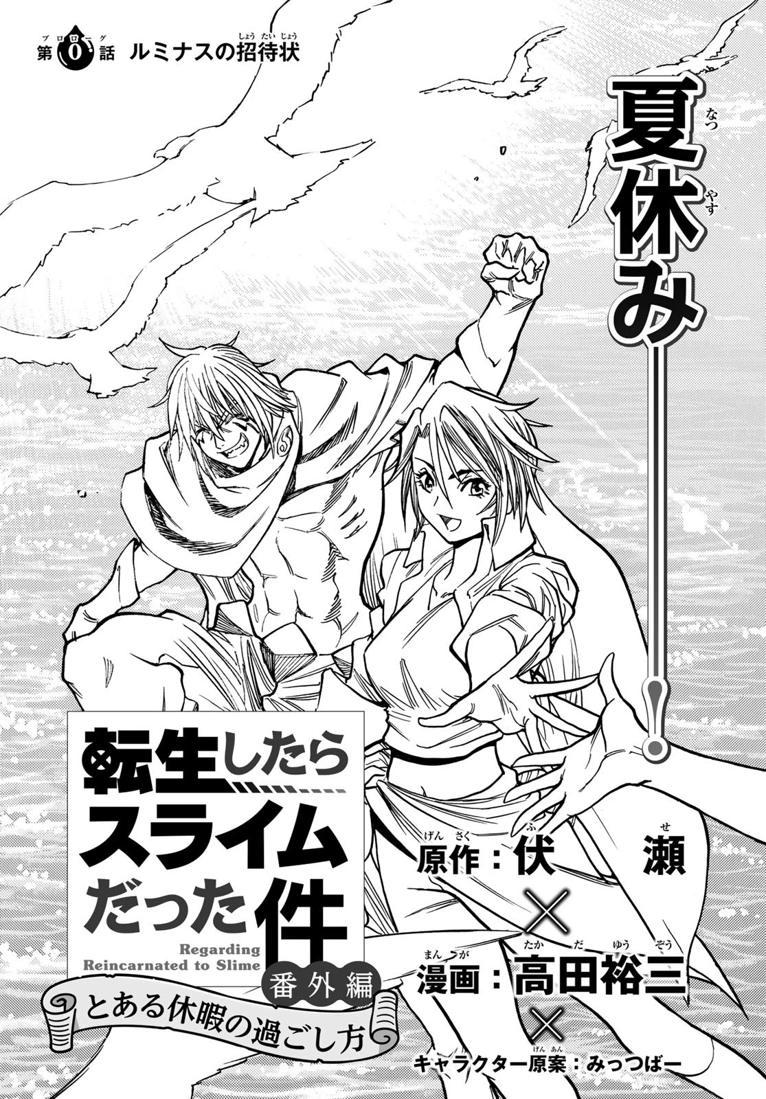 关于我转生后成为史莱姆的那件事 第108.5話 - 3