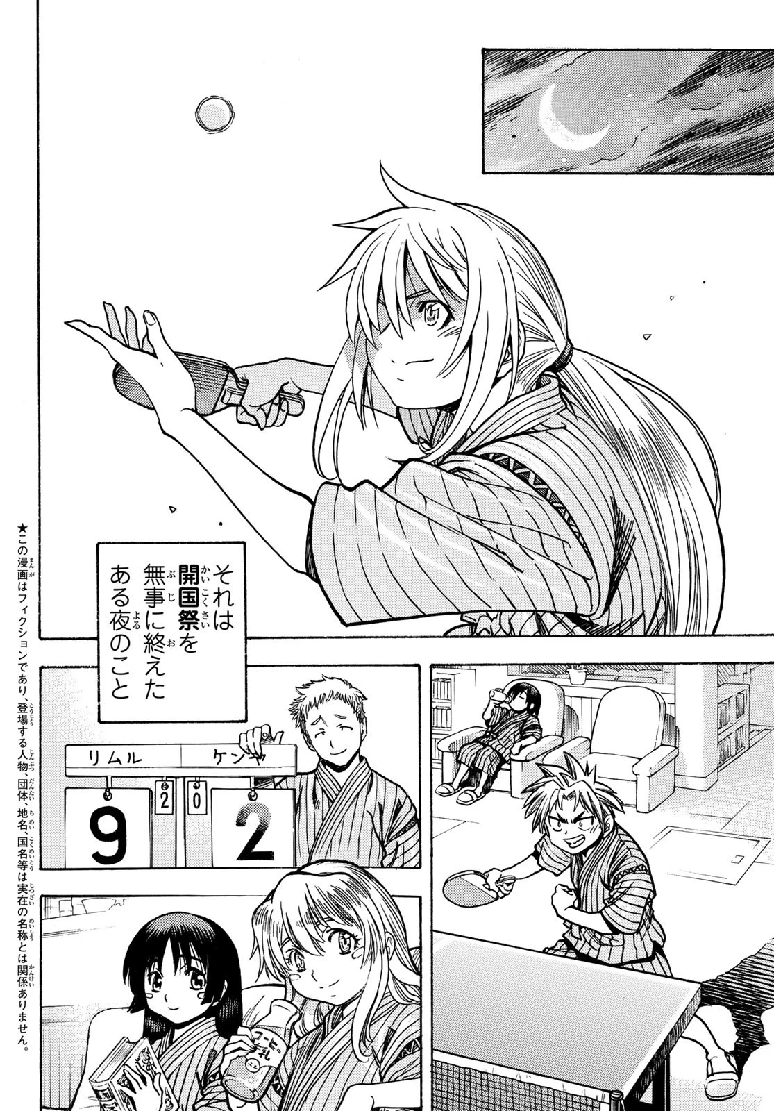 关于我转生后成为史莱姆的那件事 第108.5話 - 4