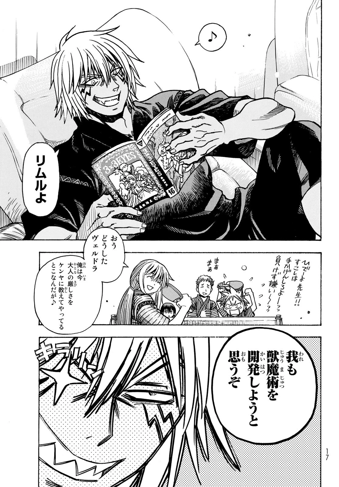 关于我转生后成为史莱姆的那件事 第108.5話 - 7
