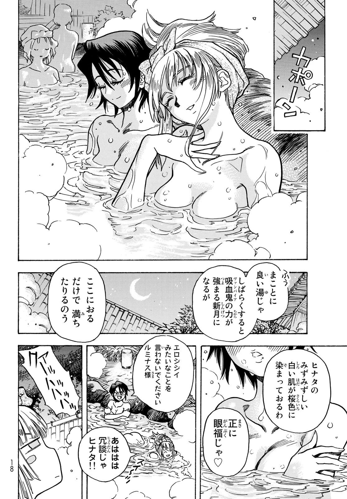 关于我转生后成为史莱姆的那件事 第108.5話 - 8