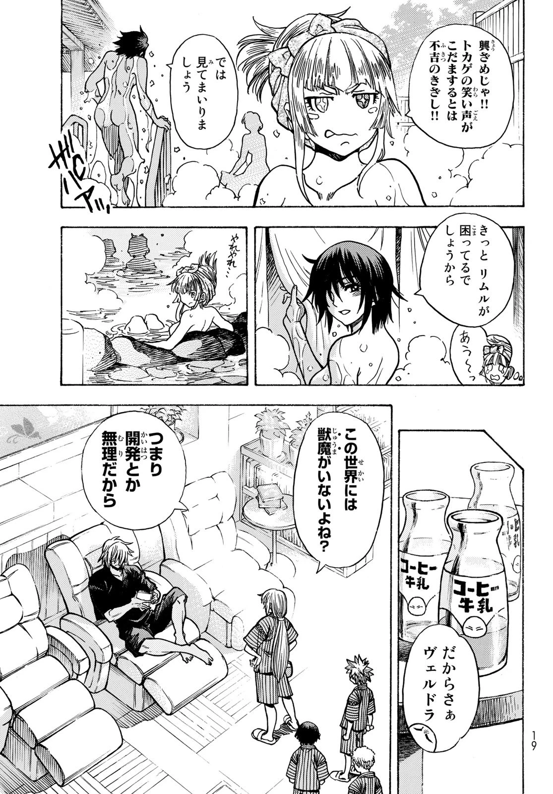 关于我转生后成为史莱姆的那件事 第108.5話 - 9