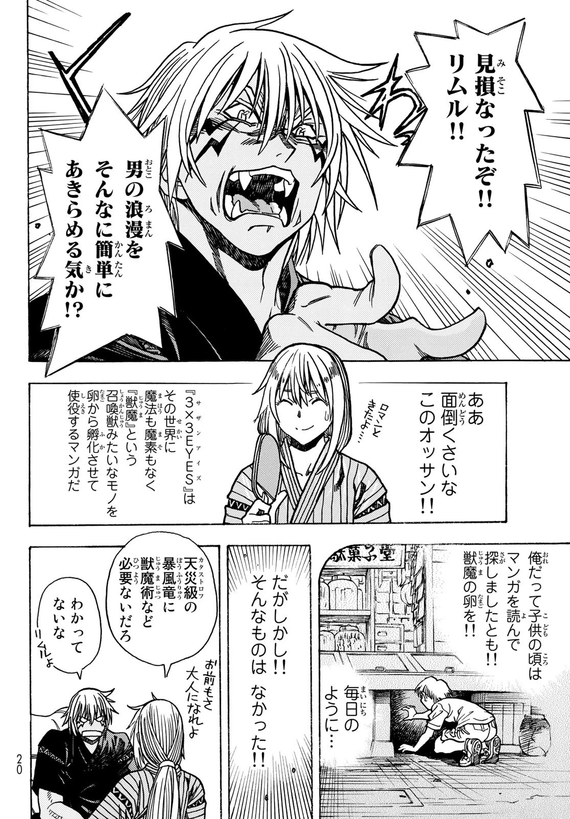 关于我转生后成为史莱姆的那件事 第108.5話 - 10